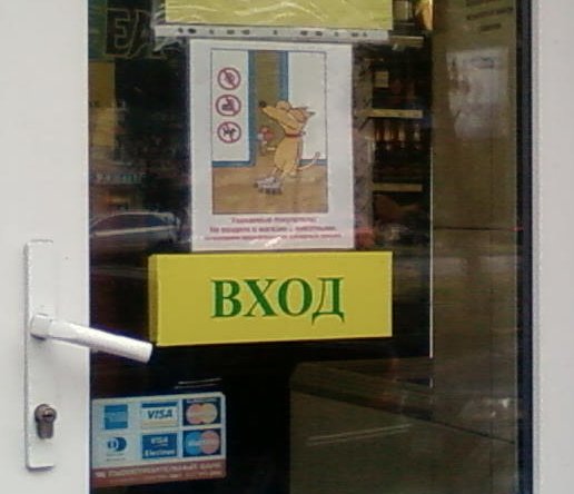 shop door with image of dog in front of shop door